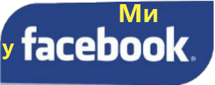 Група у FB
